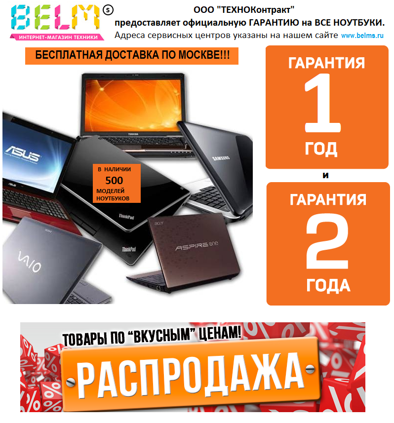 Купить Ноутбук В Москве С Гарантией